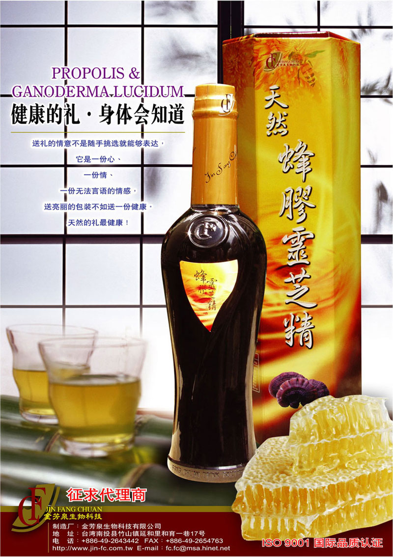 蜂膠靈芝精