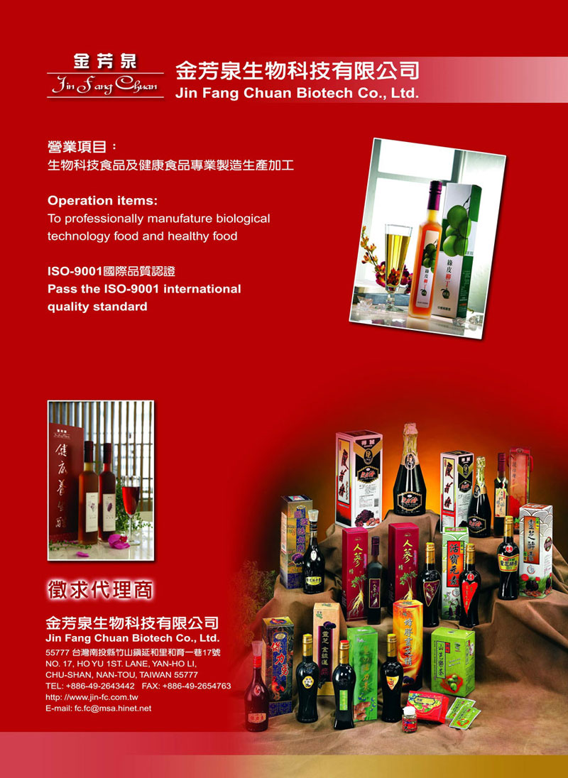 2008食品展(食品資訊)